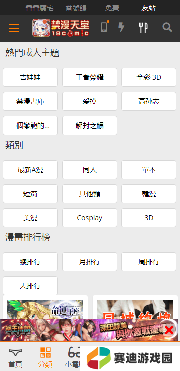 jmcomic.2.0.mic手机版