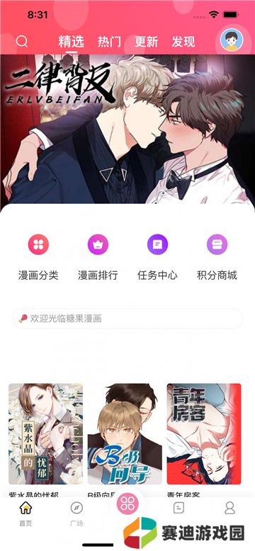 糖果漫画