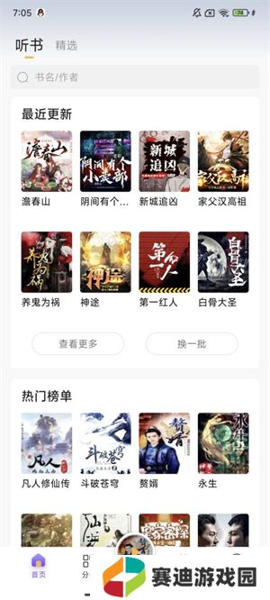 云动听书