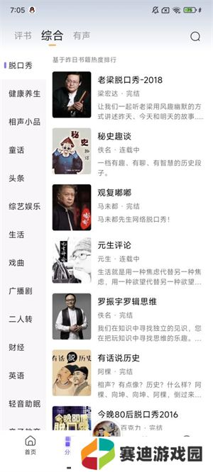 云动听书