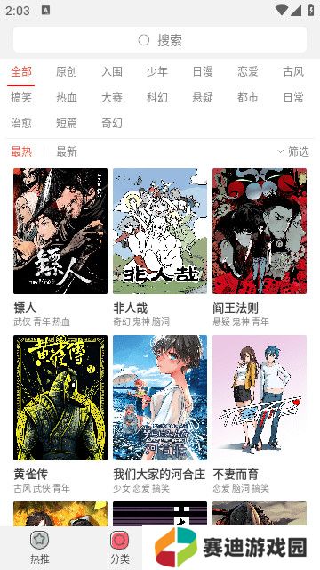 漫画屋app追漫神器下载安装手机版(火影同人)
