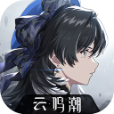 云鸣潮官方正版