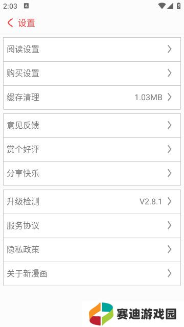 漫画屋app追漫神器下载安装手机版(火影同人)
