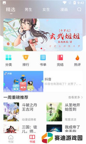 金鸿追书大师