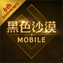 黑色沙漠台服手游最新版2025