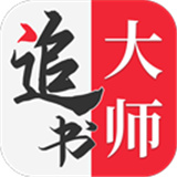 金鸿追书大师