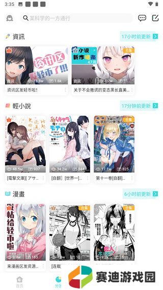 轻之国度