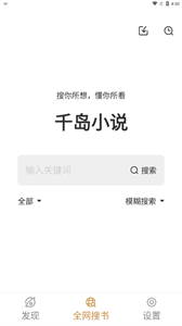 千岛小说