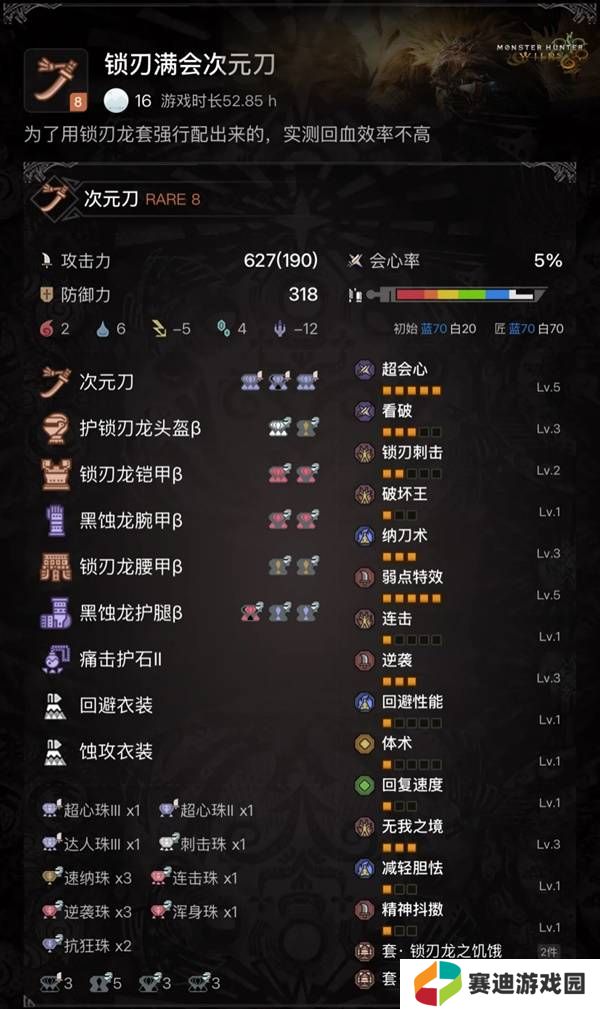 怪物猎人荒野太刀攻略    太刀配装