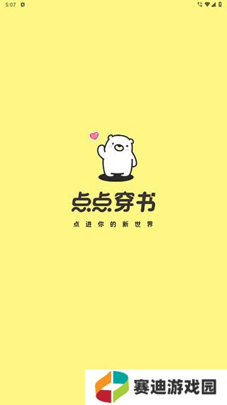点点穿书免费下载安装养娃模拟器