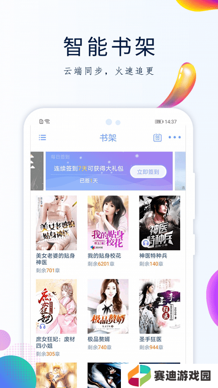 天天搜书