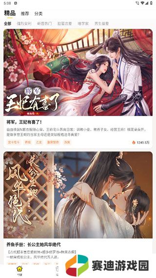 点点穿书免费下载安装养娃模拟器