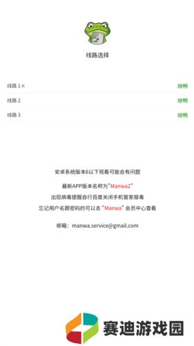 漫蛙2正版下载manwa(拒绝改写)