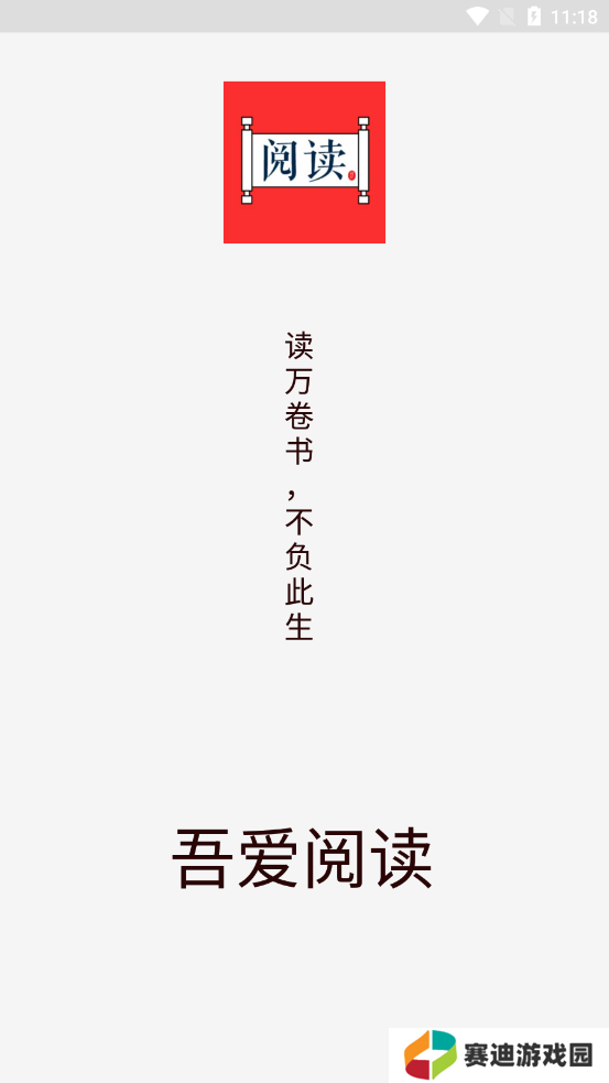 吾爱阅读