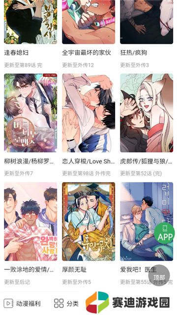 一耽女孩iPhone版