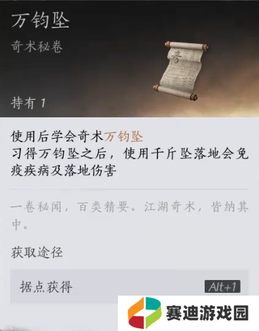 燕云十六声奇术全收集攻略   全部奇术获得途径一览图片5