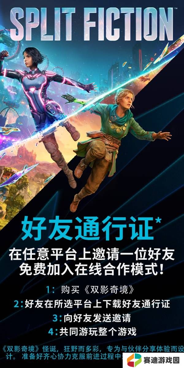 双影奇境好友通行证可以给几个人   好友通行证怎么无法下载图片6