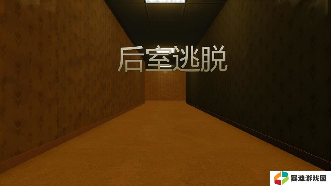 后室公司