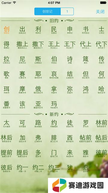 读圣经鸽子版新旧约合本