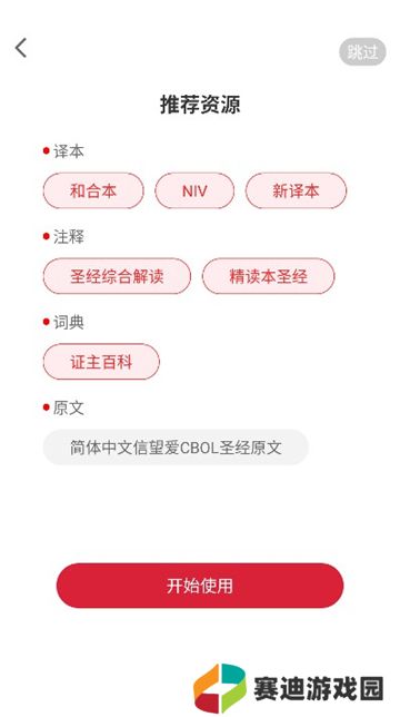 主内圣经和合本下载