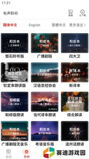 主内圣经和合本下载