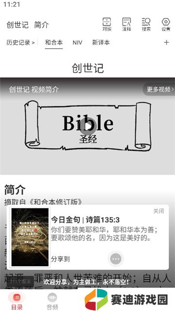主内圣经下载中文版和合本
