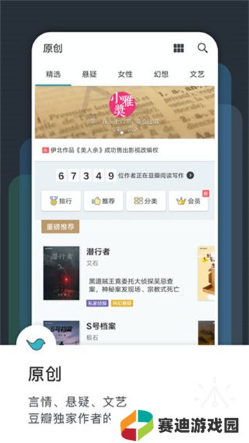 豆瓣阅读手机版