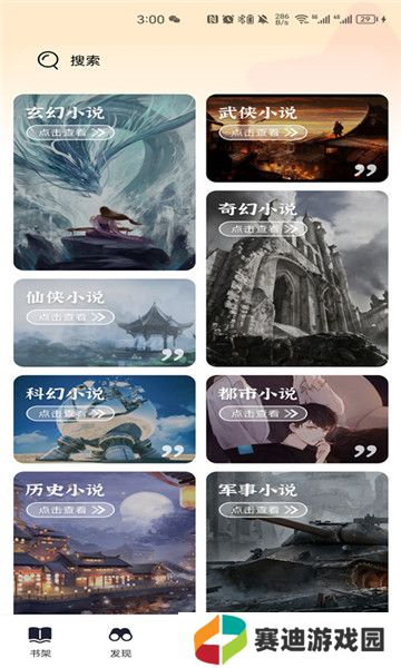 顶点小说app官方版