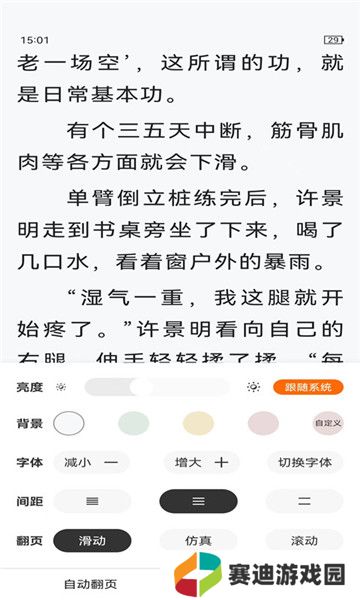 顶点小说app官方版
