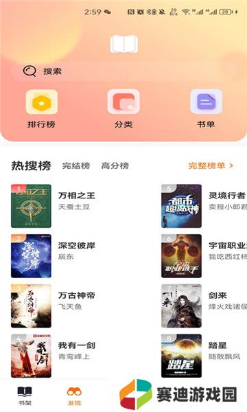 顶点小说app官方版