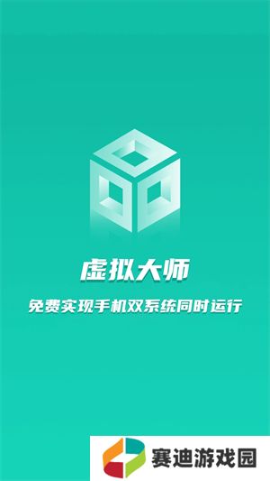 虚拟大师手机版