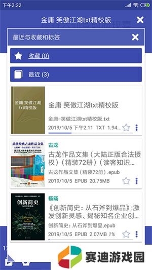 万能电子书阅读器