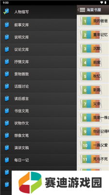 海棠书屋自由阅读器