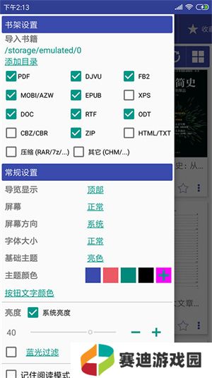 万能电子书阅读器
