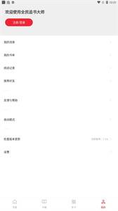 全民追书神器