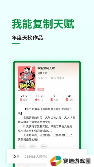 飞卢小说安卓版