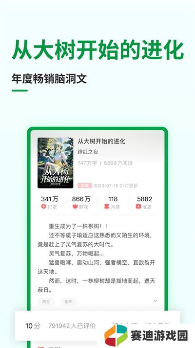 飞卢小说安卓版