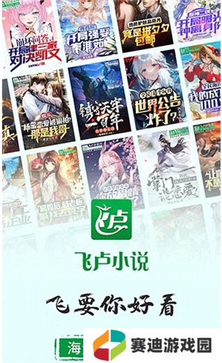 飞卢小说下载app手机版