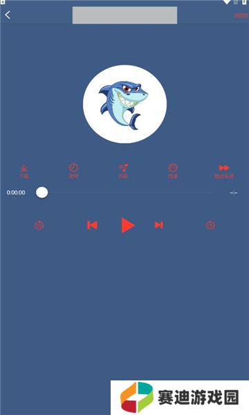 鲨鱼听书