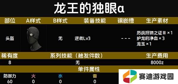 怪物猎人荒野套装效果图鉴   全套装效果及制作材料总汇图片66