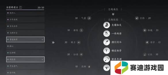 燕云十六声特质选择推荐   特质加点攻略图片4