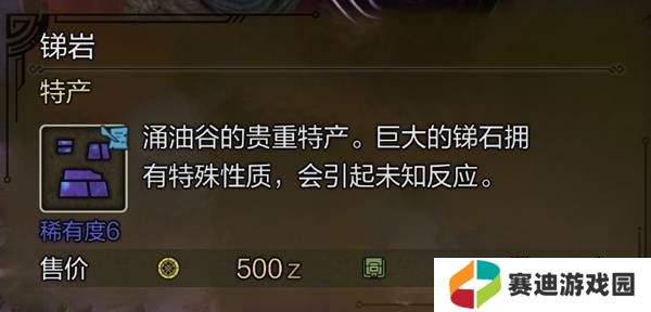 怪物猎人荒野稀有特产怎么获得    稀有特产获取方法盘点图片9