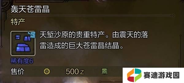 怪物猎人荒野稀有特产怎么获得    稀有特产获取方法盘点图片2
