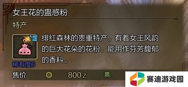 怪物猎人荒野稀有特产怎么获得    稀有特产获取方法盘点图片6