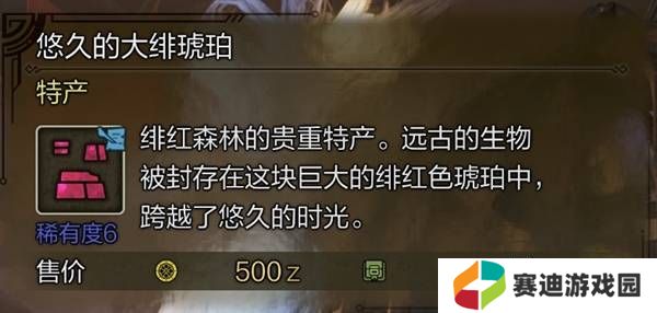 怪物猎人荒野稀有特产怎么获得    稀有特产获取方法盘点图片5