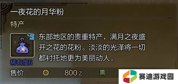 怪物猎人荒野稀有特产怎么获得    稀有特产获取方法盘点图片4