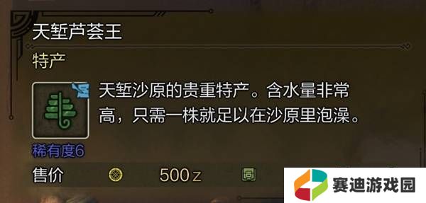 怪物猎人荒野稀有特产怎么获得    稀有特产获取方法盘点图片3