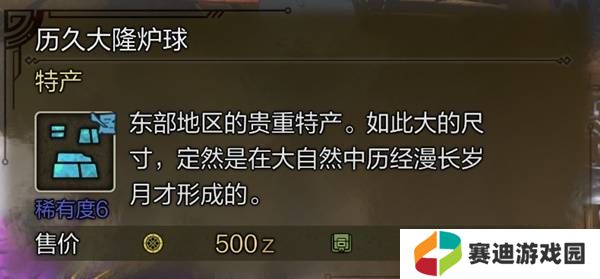 怪物猎人荒野稀有特产怎么获得    稀有特产获取方法盘点图片11