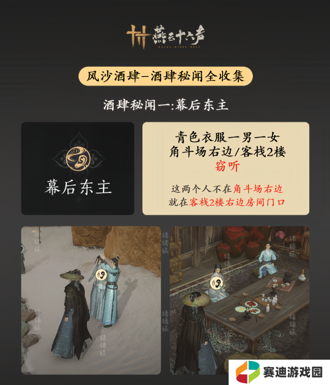 燕云十六声风沙酒肆攻略大全   风沙酒肆秘闻1-10攻略总汇图片2