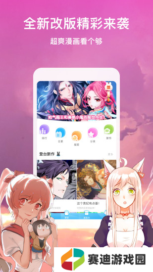 啵哔漫画app